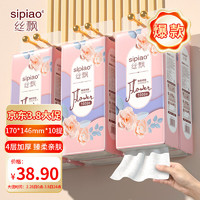 sipiao 丝飘 大包卫生纸悬挂式抽纸家用餐巾纸擦手纸1000张250抽*10提钜惠装