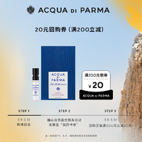 帕爾瑪之水 香氛體驗禮藍色地中海淡香氛（加州桂香）1.5ml-小樣試用