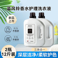 cocoessence 遇见香芬 蓝风铃洗衣液留香深澈洁净香氛衣物持久家用整箱批发手洗机洗 蓝风铃洗衣液12斤