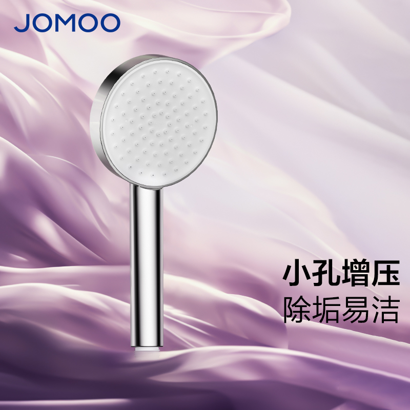 JOMOO 九牧 卫浴花洒喷头增压手持莲蓬头