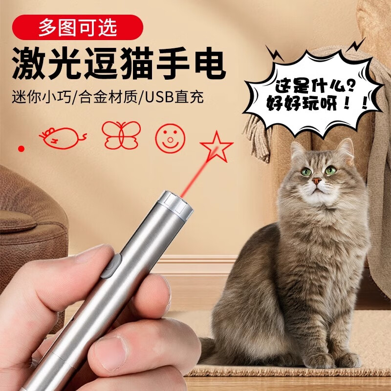 光多拉 逗猫激光笔猫咪玩具可充电USB逗猫棒红外线激光笔宠物用品