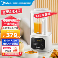 Midea 美的 家用破壁机1.5L榨汁豆浆机轻声搅打婴儿辅食料理机 MJ-PB40D53