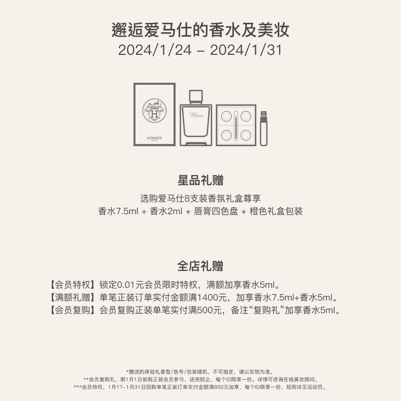 【新年】Hermes爱马仕闻香系列香水套装15ml*8香氛淡香水礼盒
