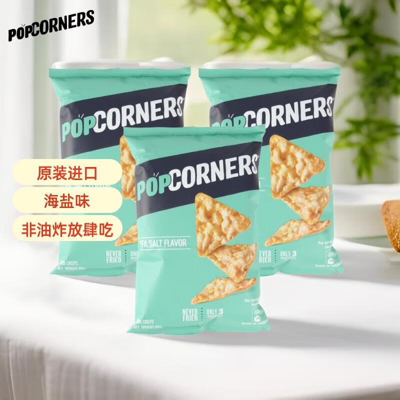 PopCorners哔啵脆海盐味玉米脆60g*3非油炸薯片膨化零食套装囤货