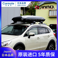 CARMATE 快美特 INNO翼诺薄款车顶行李箱carmate快美特SUV行李架储物箱旅行箱进口