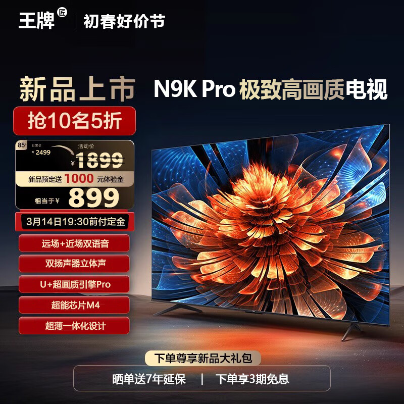 王牌匠心品质液晶电视机超清4K智能语音网络43/55/65/75英寸投屏家用宾馆酒店 85英寸  网络语音134*78CM