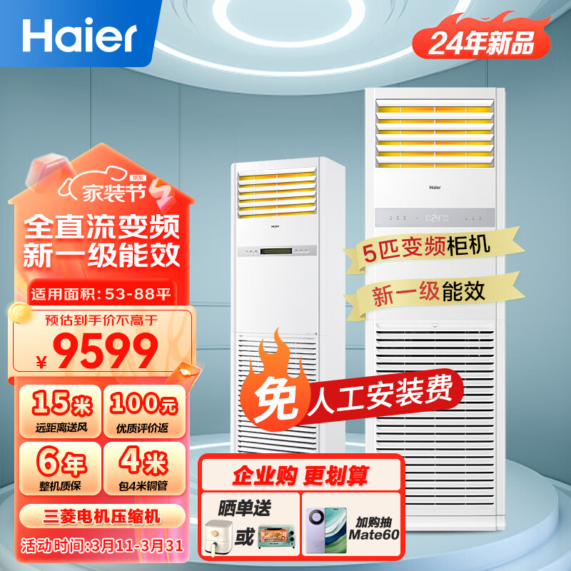 海尔（Haier）5匹柜式空调 中央空调 5p柜机 一级能效 变频商用 立式空调380V KFRd-120LW/7YAF81 包4米铜管