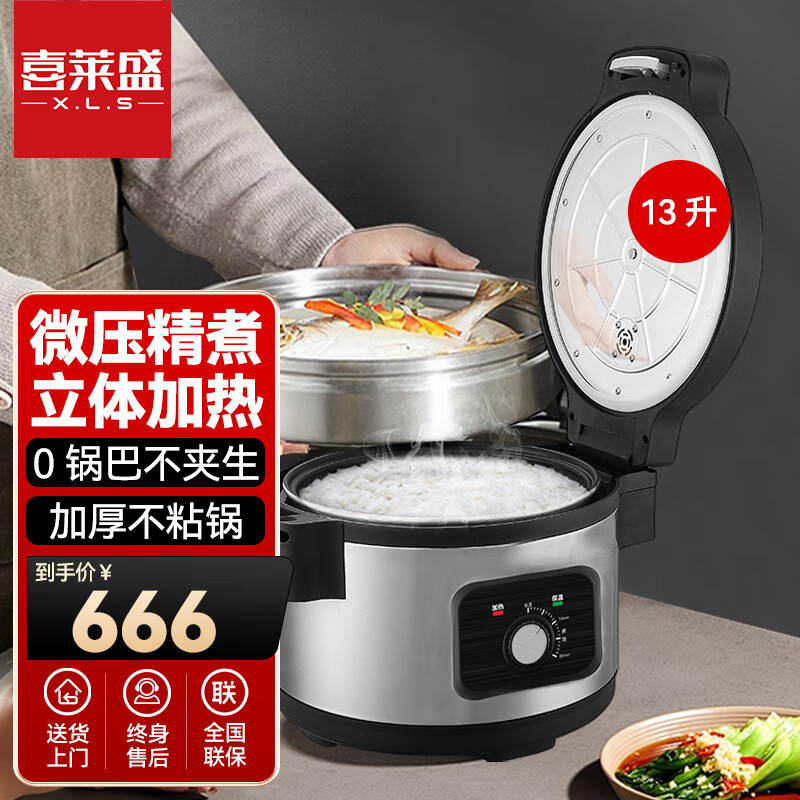 喜莱盛西施煲商用电饭煲大容量智能预约电煮饭锅 大型食堂电饭煲13L丨20-36人机械款丨 D13J 西施煲机械款丨13L 可供20-36 人