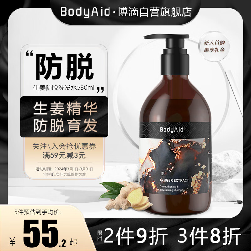 博滴BodyAid生姜洗发水大瓶家庭装防脱育发防掉落洗发膏大容量530ml