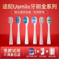 适配usmile电动牙刷头y1/y3/u1/u3/u3s/p1/p3通用成人替换牙刷头