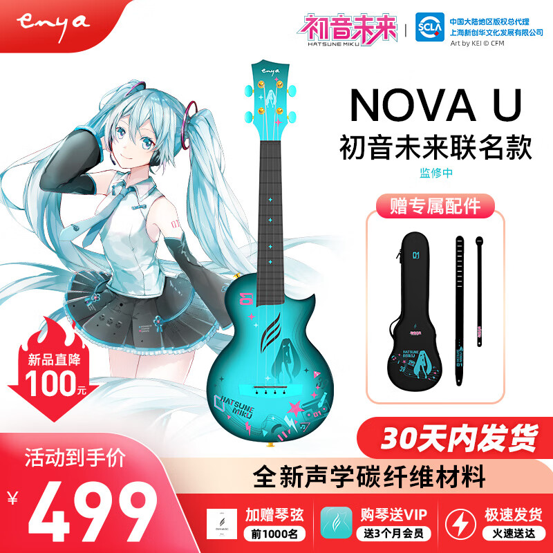 enya恩雅NOVA U初音未来入门级尤克里里成人儿童初学者乌克丽丽小吉他 23英寸 NOVA U初音蓝