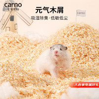 carno 仓鼠木屑除臭无尘桦木金丝熊祛味垫料用品天然木屑 原木味1kg