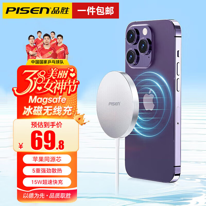 PISEN 品胜 苹果无线充电器15W磁吸快充MagSafe适用于iPhone15Promax/14/13/12/11/Xs/8plus华为小米三星 苹果同磁芯丨自动吸附定 苹果同磁芯丨自动吸附定位