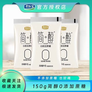 简醇0蔗糖酸奶150g*12袋新鲜低温风味早餐酸牛奶批发整箱