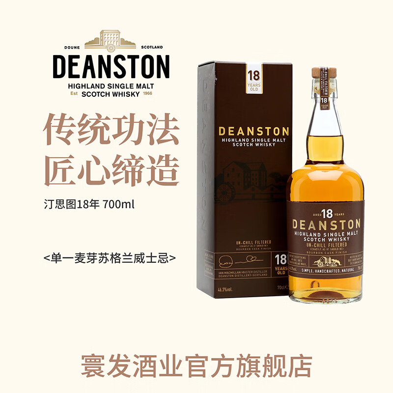 汀思图（DEANSTON）Deanston 汀思图18年单一麦芽苏格兰威士忌 700mL