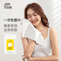 JOYTOUR 一次性压缩面巾 旅行便携洗脸巾棉柔巾旅行酒店用品 10包装20个