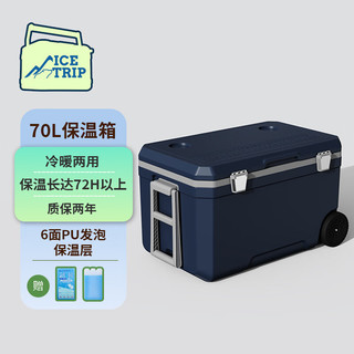 冰途 70L户外拉杆保温箱大容量海钓箱冷藏保热带轮扣10砖2袋20 蓝灰色