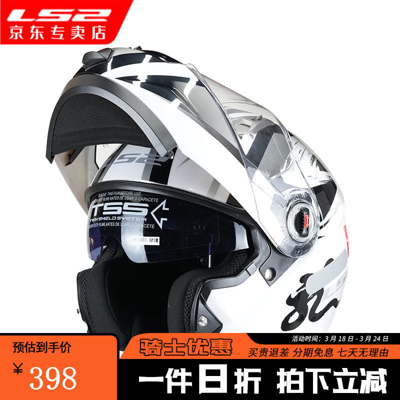 LS2摩托车头盔 机车四季 双镜片 揭面盔 FF370 特白印 L头围55-56