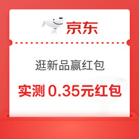 先领券再剁手：京东实测领3元无门槛红包！京东领0.97元白条红包！