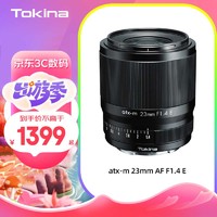 Tokina 圖麗 atx-m 23mm F1.4半畫幅人文風景街拍大光圈無反微單相機定焦鏡頭索尼E卡口