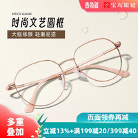 EYEPLAY 目戲 近视眼镜可配度数素颜眼可选钛合金镜框显脸小宝岛眼镜