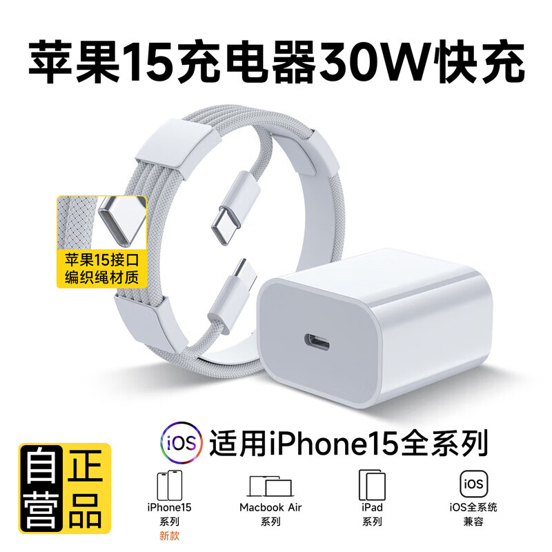 领臣苹果15充电器30W快充套装氮化镓iPhone15ProMax手机充电头兼容ipad平板Type-C数据线插头