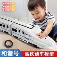 Temi 糖米 儿童高铁玩具火车复兴号声光和谐号列车模型男女孩节日生日礼物