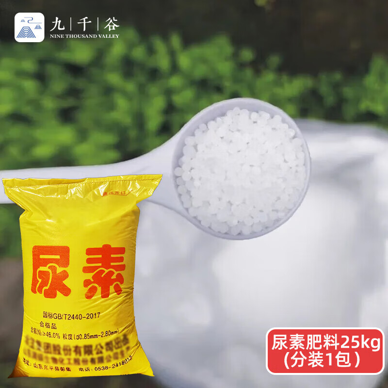 九千谷 尿素肥料25kg 农资化肥有机肥料家庭园艺氮磷钾肥通用复合肥9318