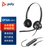 宝利通（POLYCOM）EncorePro 320 USB-C双耳头戴式办公耳机 降噪型话务客服耳麦(Type-C接口) EP320 Type-C接口