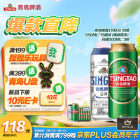 青岛啤酒（TsingTao）经典（1903）10度550*15听 +白啤500ml*3听 组合装 春日出游 经典白啤550+ 500mL 18罐 组合装