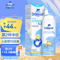 STERIMAR 舒德尔玛 小海豚 生理盐水 精装版100ml 英国进口