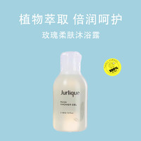 Jurlique 茱莉蔻 玫瑰沐浴露便携装50ml