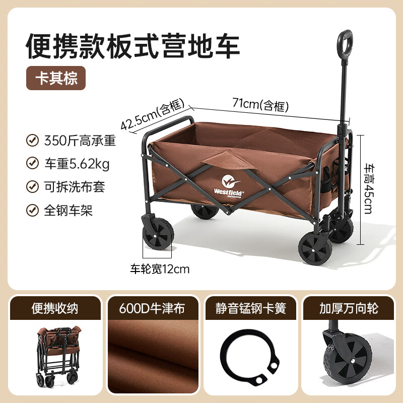 westfieldoutdoor露营车折叠推车户外营地车我飞野餐车便携式野营装备摆摊小推车 咖色基础款