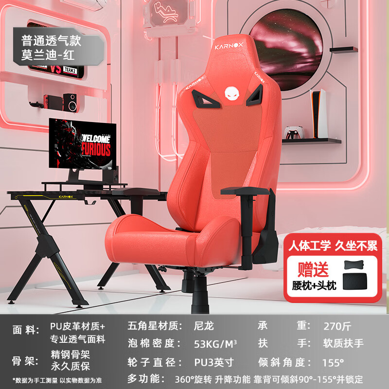 凯诺克斯（KARNOX）莫兰迪 电竞椅男生女生游戏椅 人体工学椅家用舒适久坐办公电脑椅 红色