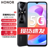 荣耀（HONOR）畅玩40S 5200mAh大电池 128GB大内存 6.56英寸大屏 4GB+128GB 幻夜黑 5G手机 全网通 SY