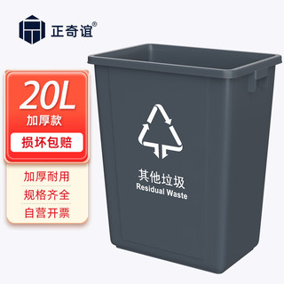 正奇谊 分类环卫垃圾桶 学校幼儿园垃圾箱 灰（其他垃圾）20L加厚无盖新国标