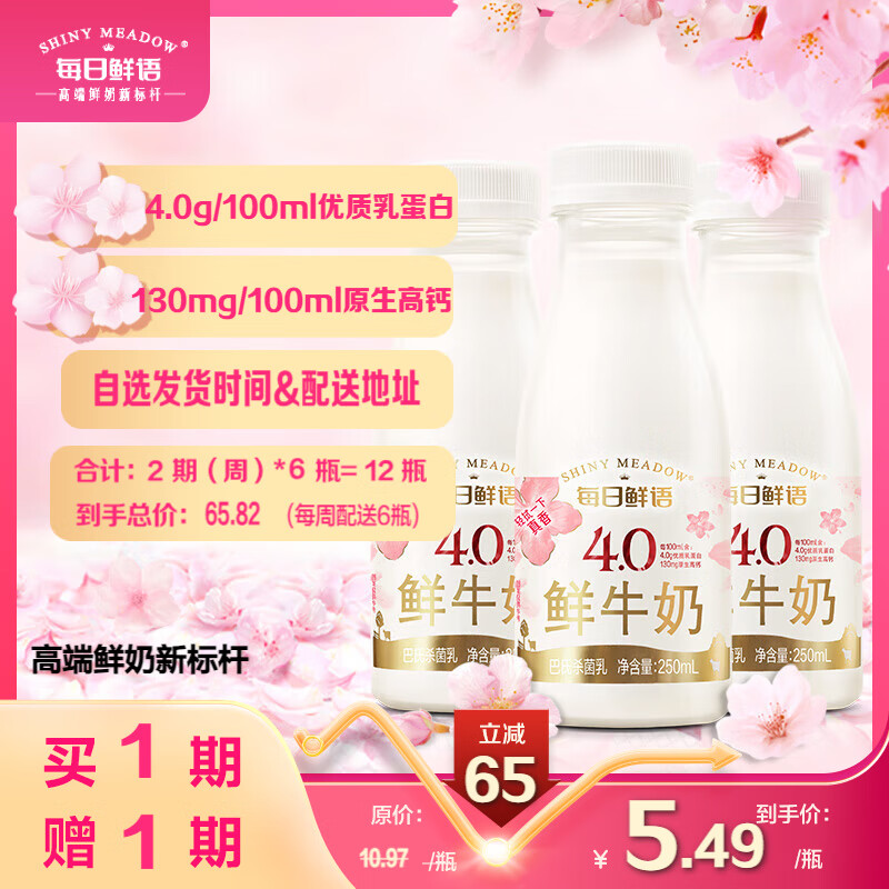 SHINY MEADOW 每日鲜语 4.0g蛋白质鲜牛奶定期购分享装250ml*3