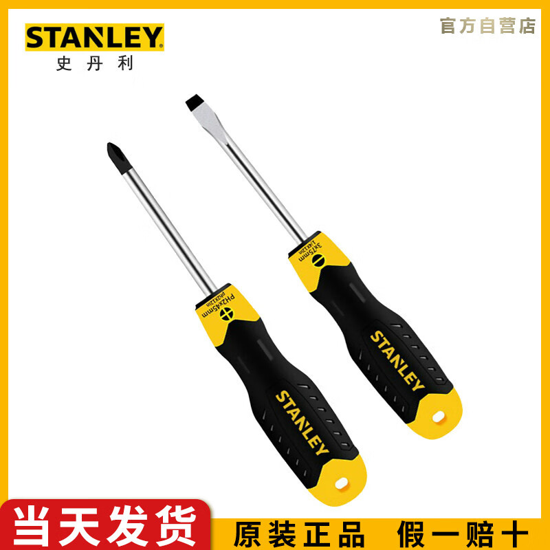 史丹利（STANLEY）2件套强力型一字十字螺丝批5x100mm维修螺丝刀STMT67273+67552