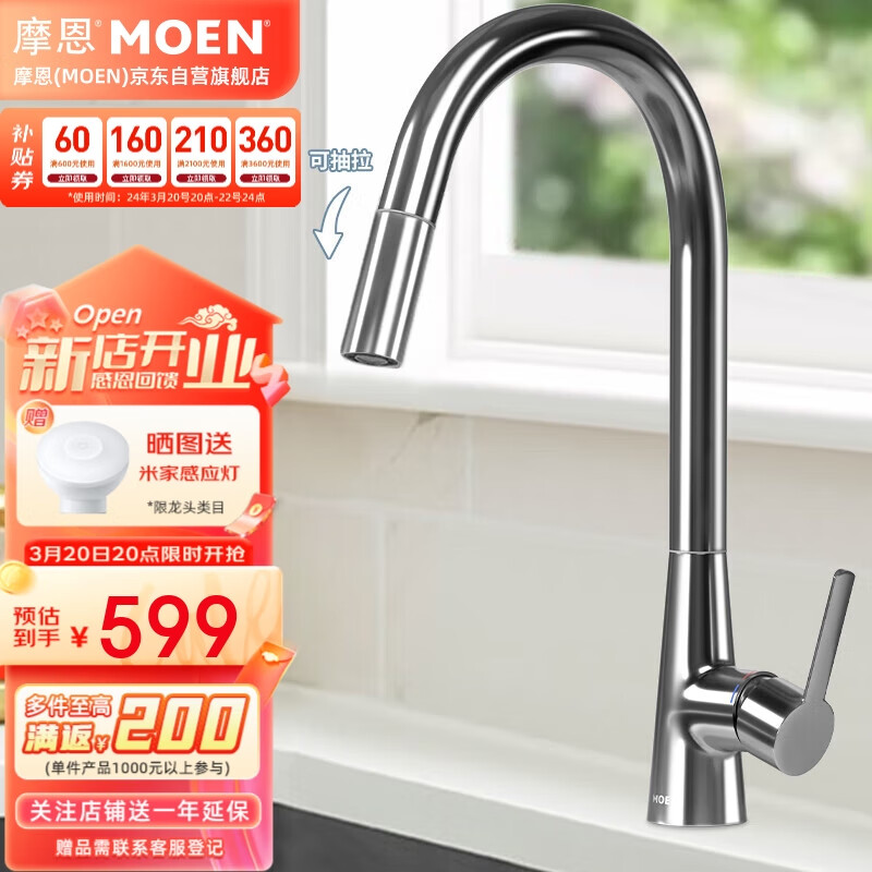 摩恩（MOEN）厨房水龙头 水龙头厨房随心抽拉龙头冷热双控天鹅颈设计