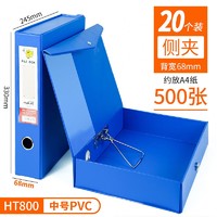 HUAJIE 华杰文具 华杰 A4档案盒文件盒加厚型大号88mm文件盒68mmPVC纸板资料盒磁扣文件收纳盒办公用品 中号68mm（侧夹 20个/箱）天蓝HT800