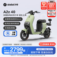 九号（Ninebot）九号电动A2z 40新国标锂电智能电动车 到门店选颜色