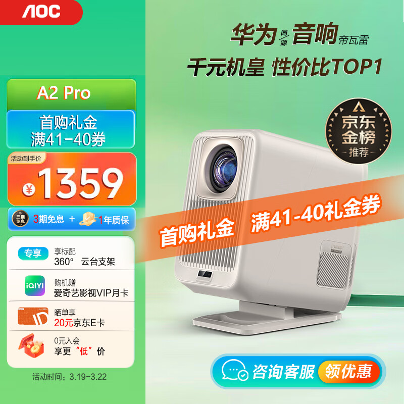 AOC 冠捷 A2 Pro 新世代灵动云台投影仪