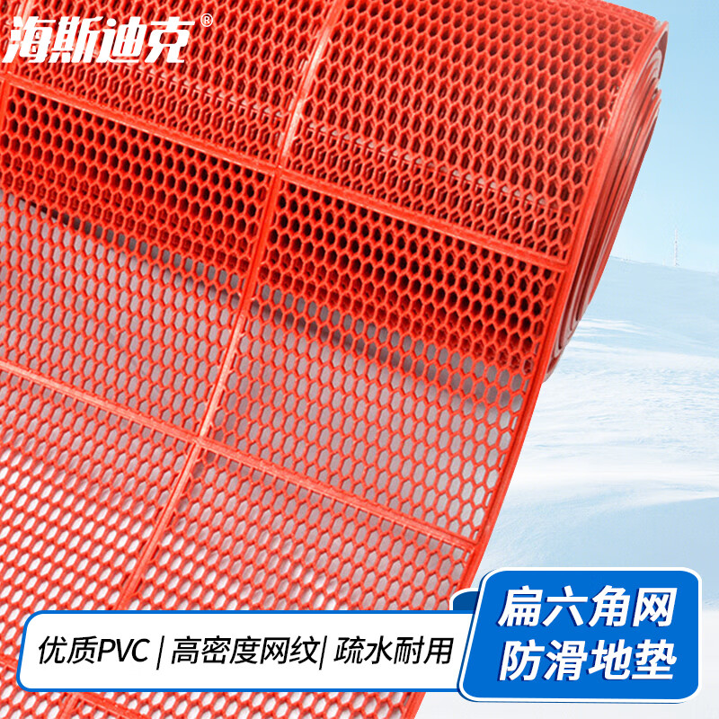 海斯迪克 内六角镂空隔水垫游泳池防滑垫浴室地垫PVC地毯 红色0.9m宽×1m长