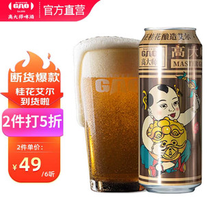Master Gao 高大师 婴儿肥 桂花风味精酿啤酒 印度淡色艾尔生鲜啤酒 500ml*12罐