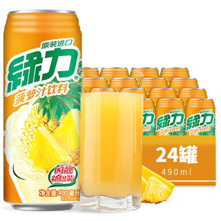 88VIP：绿力 台湾绿力果汁饮料菠萝汁490ml*24瓶整箱家庭装大罐好喝聚餐饮品