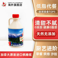 Turkey Hill Sugarbush 加拿大原装进口日用烘焙健康低糖烘焙原料咖啡伴侣糖浆 250ml A级枫糖塑料瓶