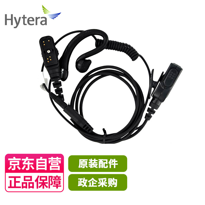 Hytera 海能达 耳机