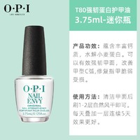 O·P·I OPI蛋白强韧修护甲液3.75ml