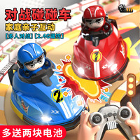 HENGDE 遥控碰碰车玩具双人对战卡丁车赛车儿童玩具男孩 礼盒2件套装