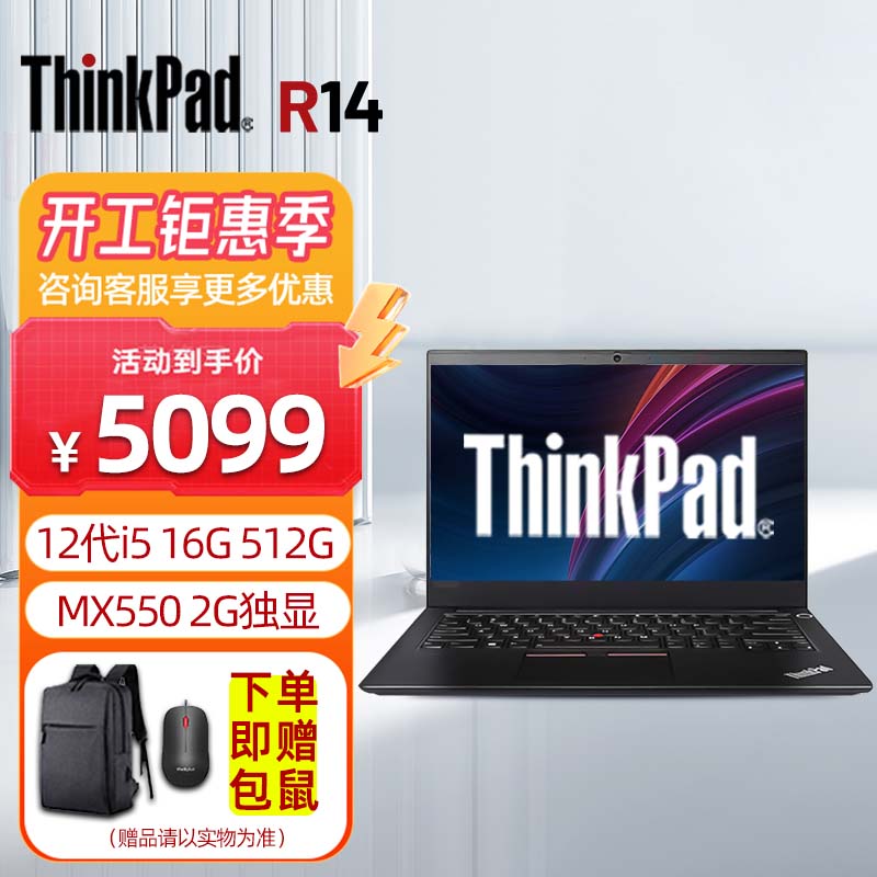 ThinkPadR14 【E14升级款】14英寸联想轻薄商务笔记本   i5-1235U 16G 512G SSD MX550 2G独显 WIN11H ThinkPad R14